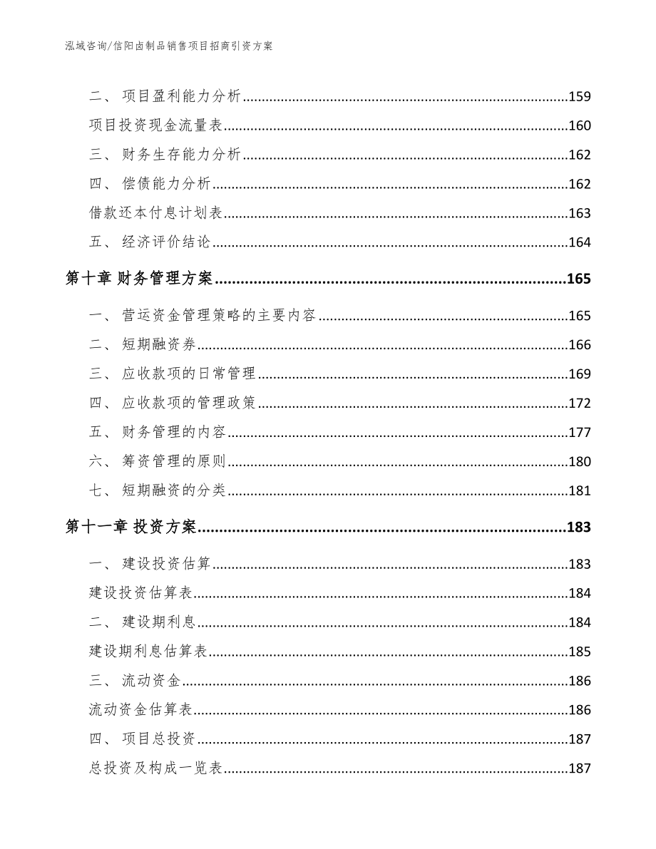 信阳卤制品销售项目招商引资方案（范文模板）_第4页