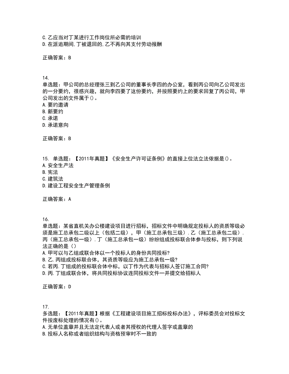 一级建造师法规知识考试历年真题汇编（精选）含答案99_第4页