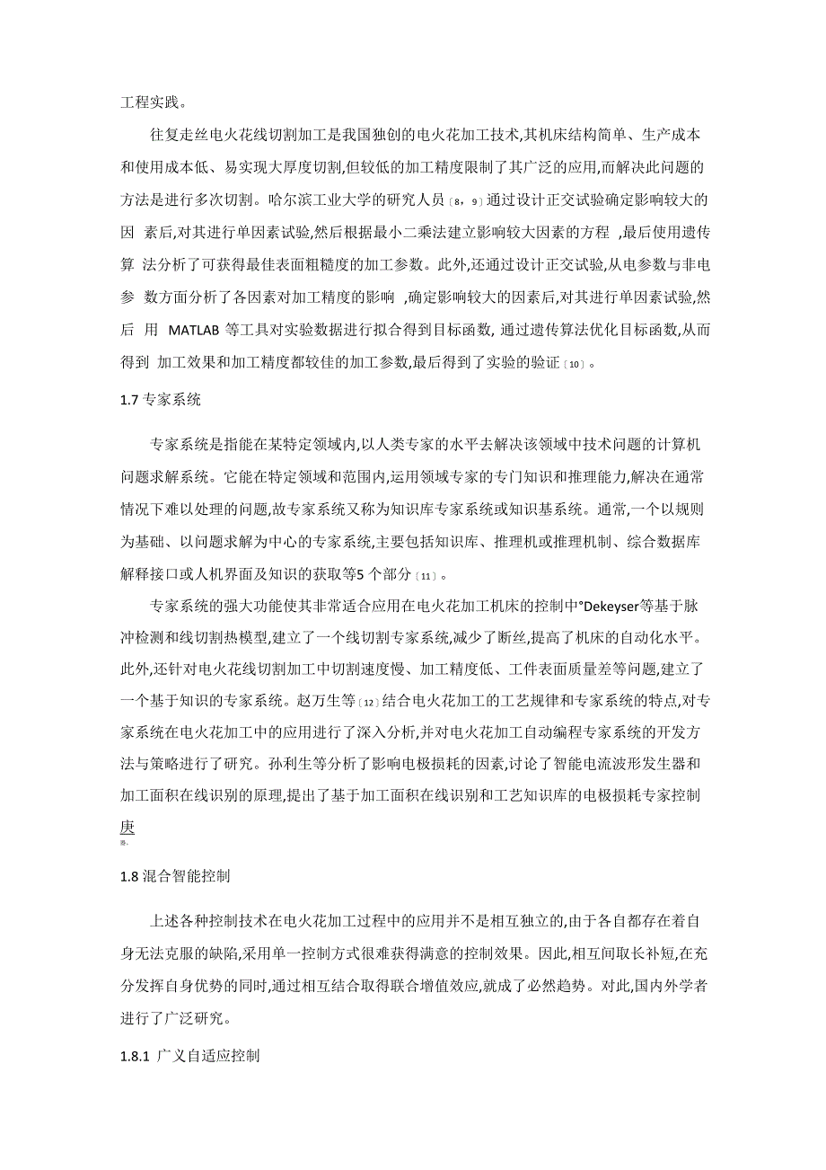 先进制造技术文献综述详解_第4页