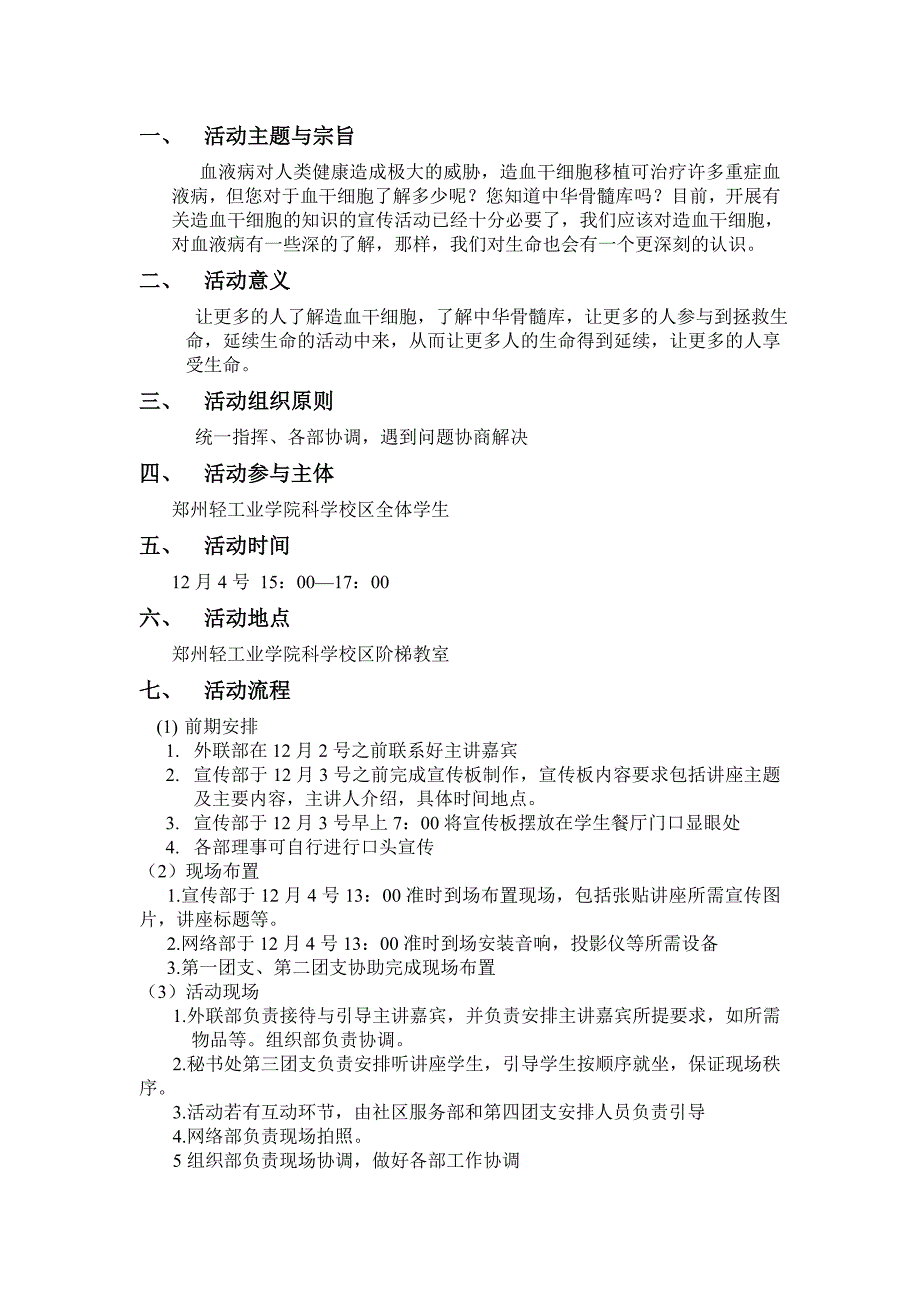 造血干细胞宣传活动策划_第2页