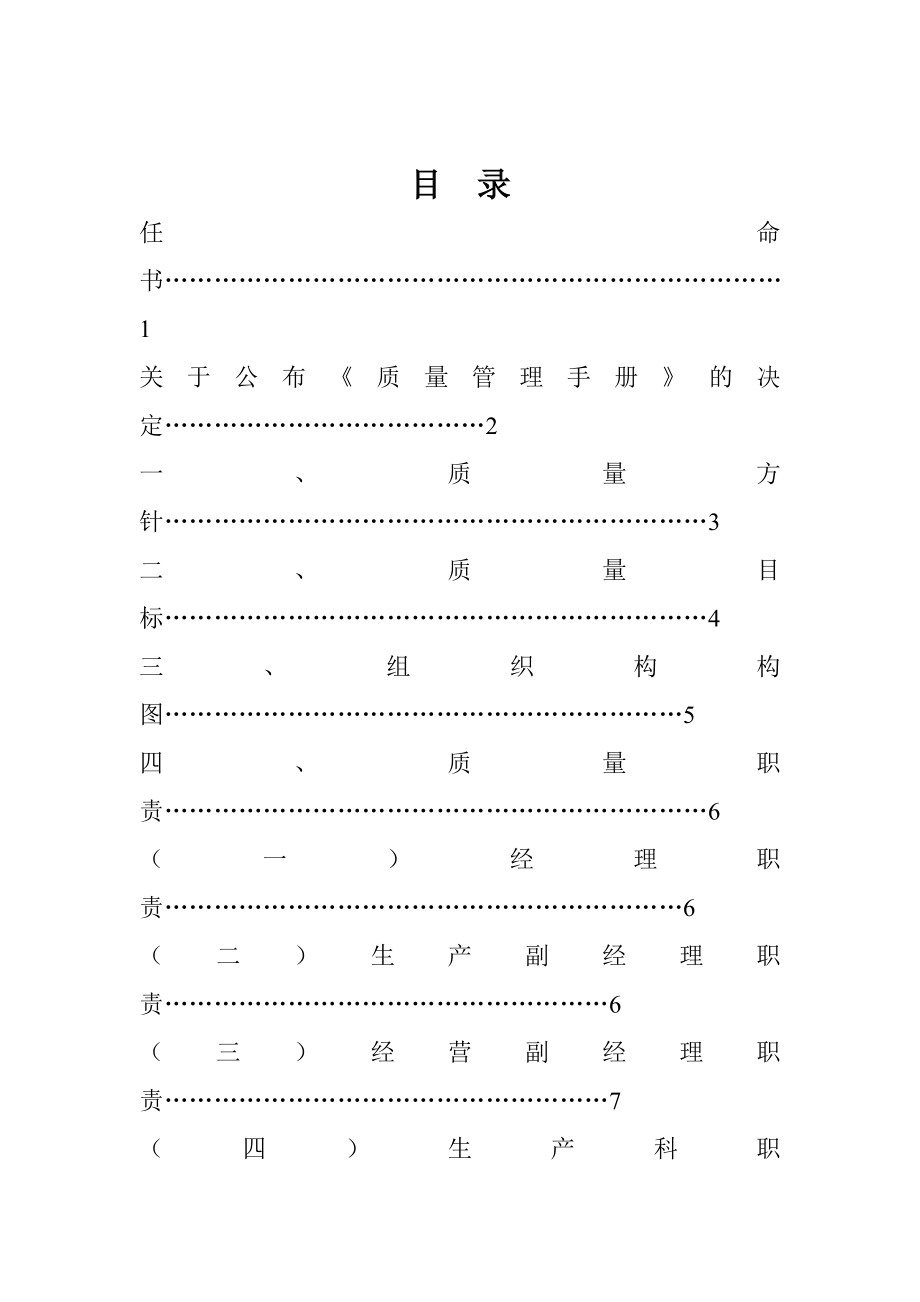 某奶业公司企业质量管理手册_第2页