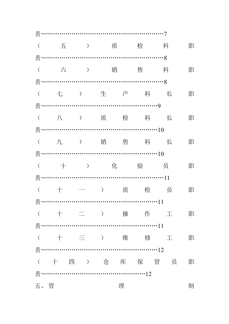 某奶业公司企业质量管理手册_第3页