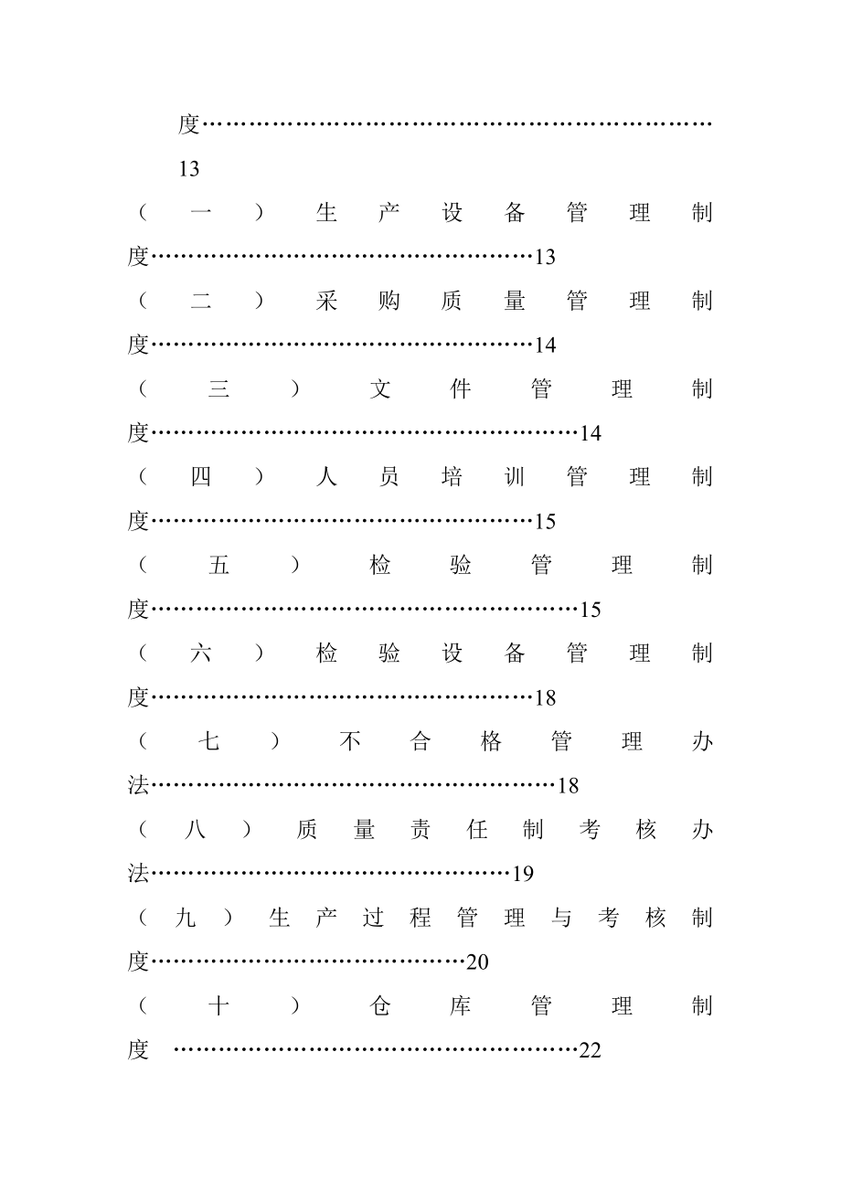 某奶业公司企业质量管理手册_第4页