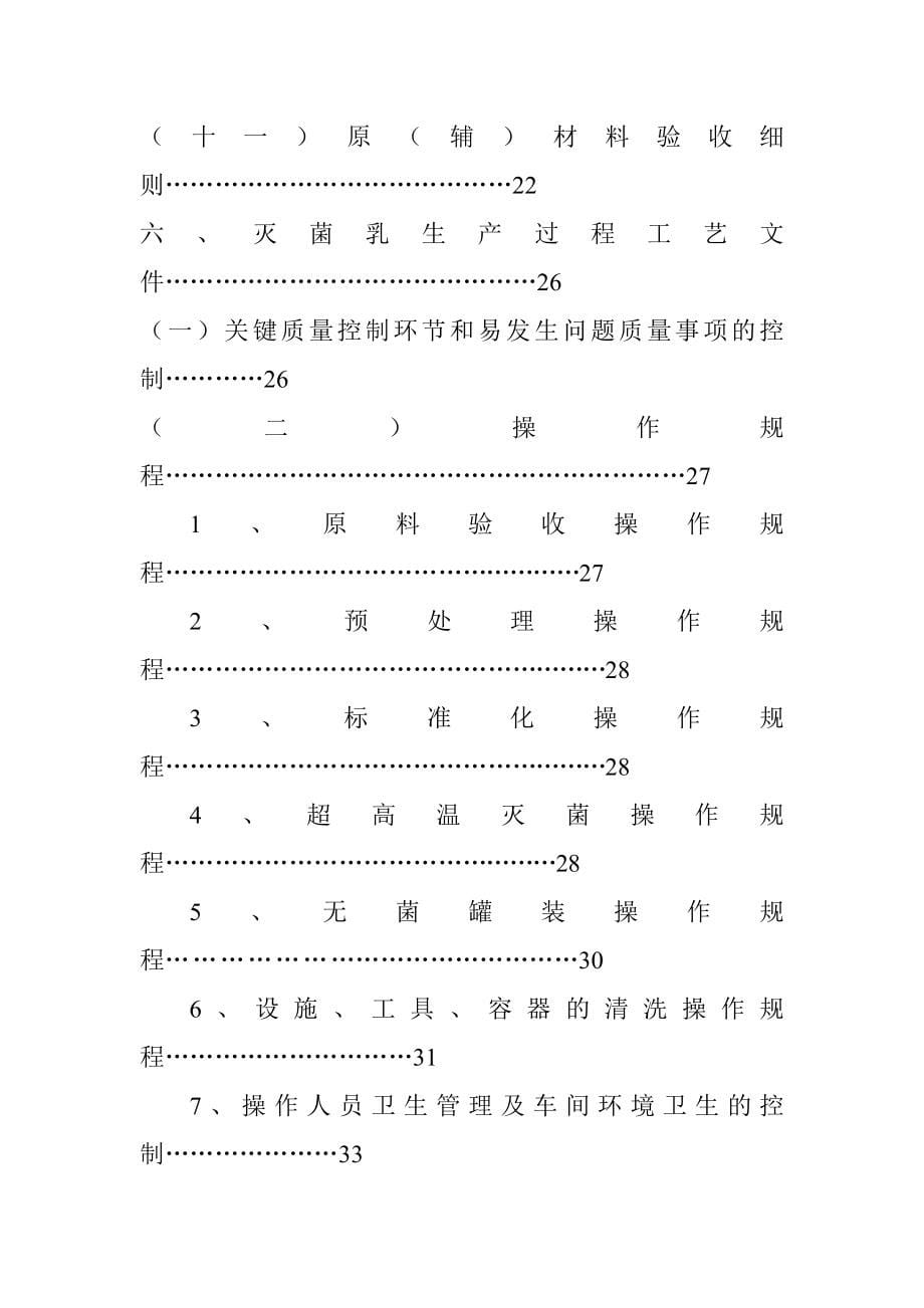 某奶业公司企业质量管理手册_第5页