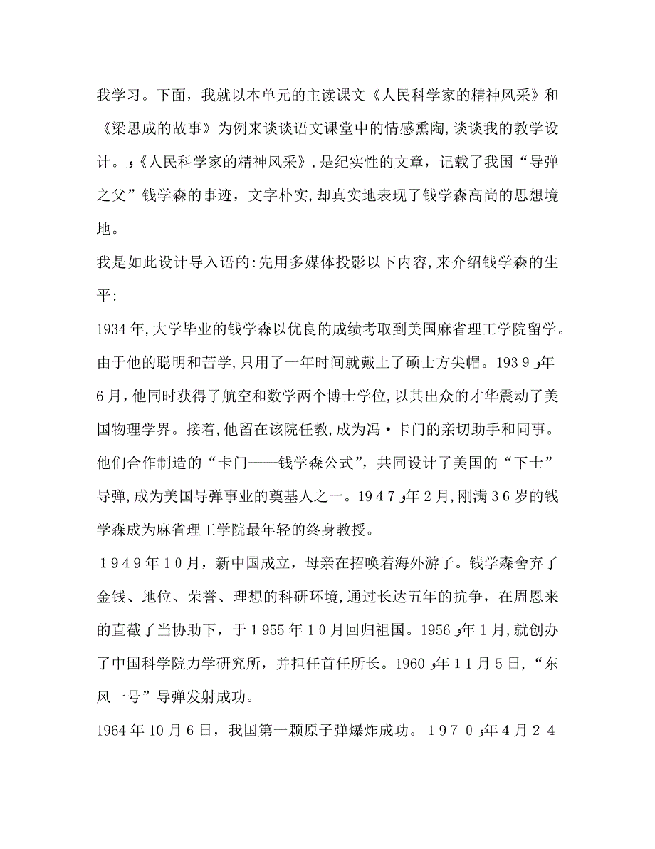 北师大版八年级语文下册第一单元教学设计通用_第2页