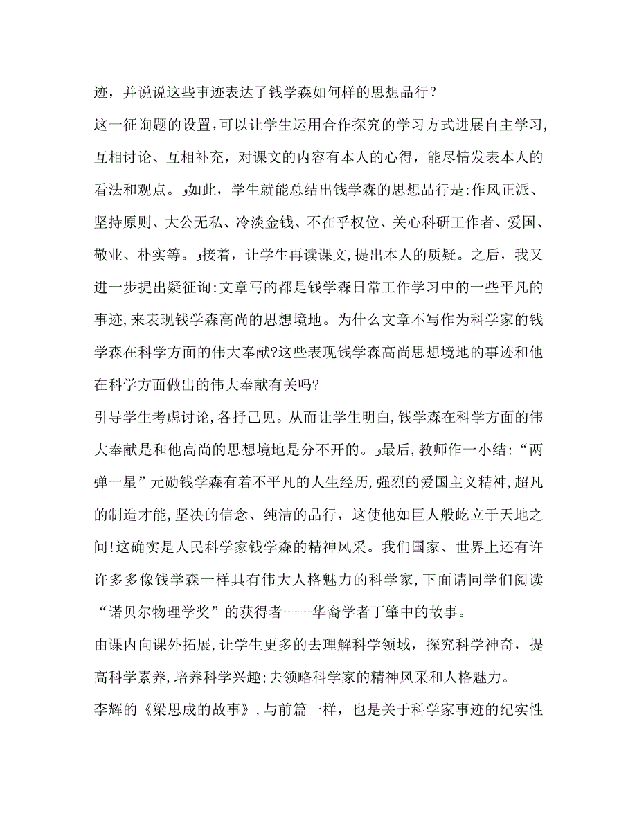 北师大版八年级语文下册第一单元教学设计通用_第4页