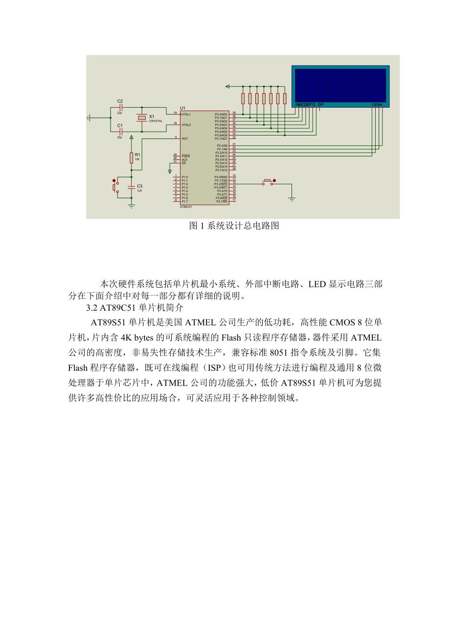 单片机最小应用系统设计报告-单片机控制可测方波_第4页