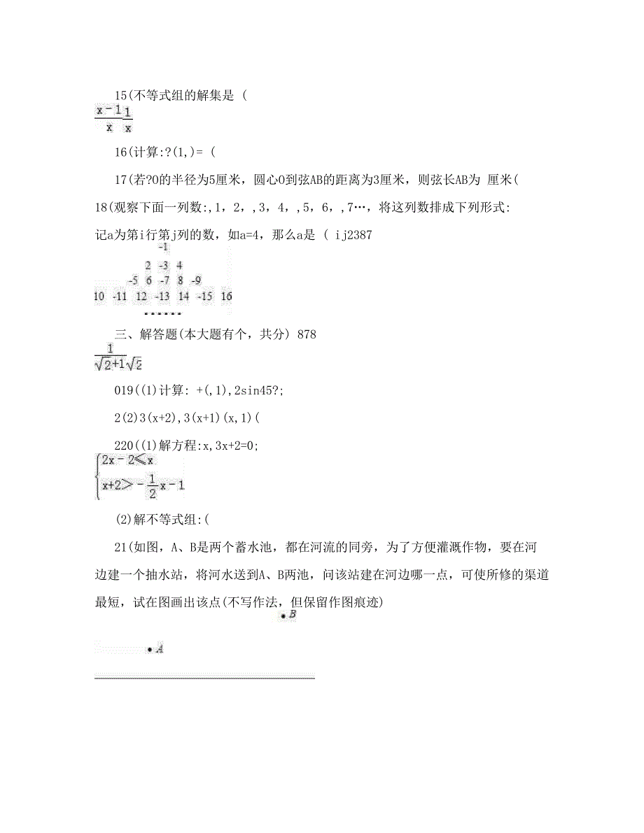 最新湖南省湘西州龙山县水田坝中学中考数学模拟试卷解析版优秀名师资料_第4页