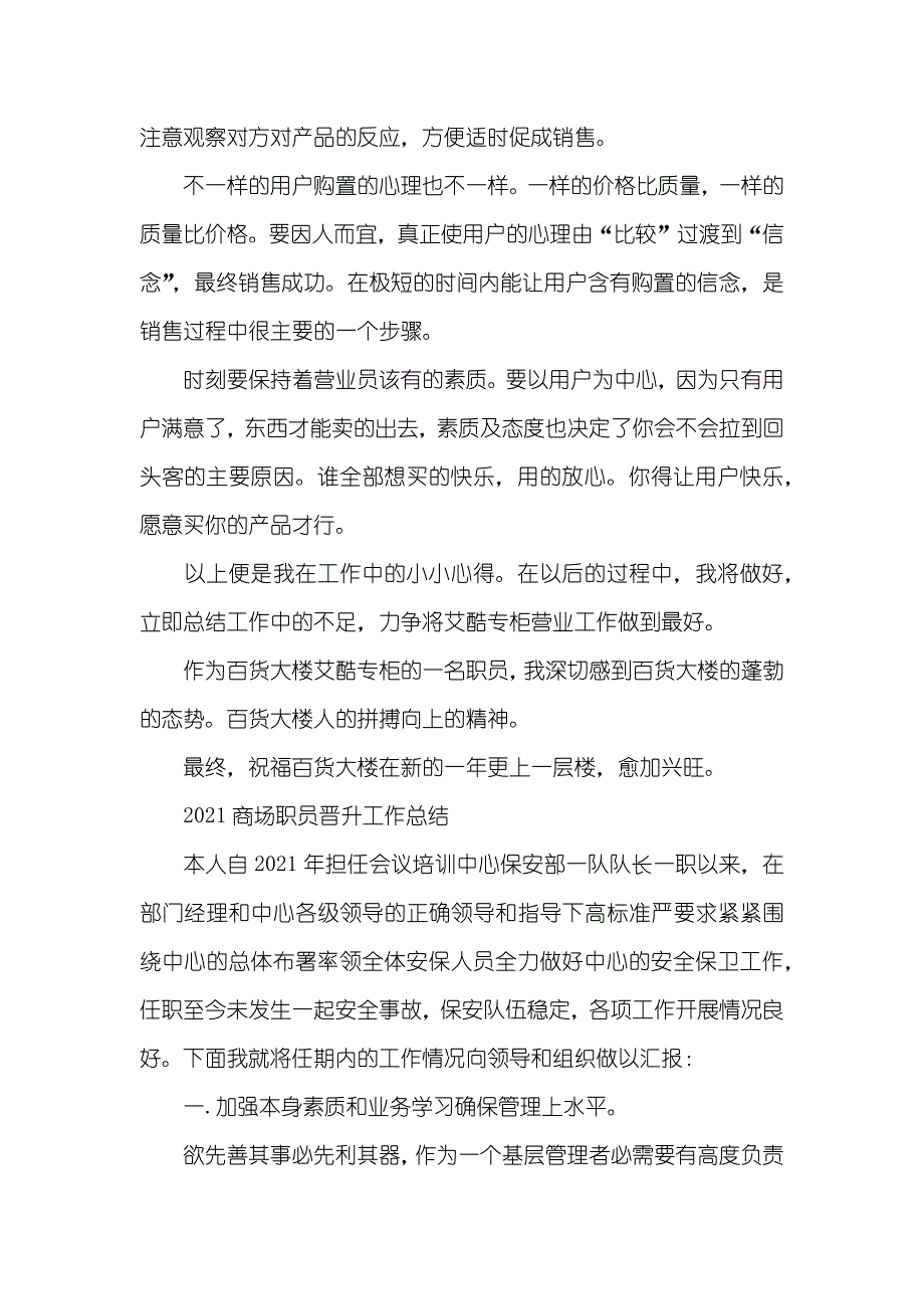 职称晋升工作总结_1_第2页