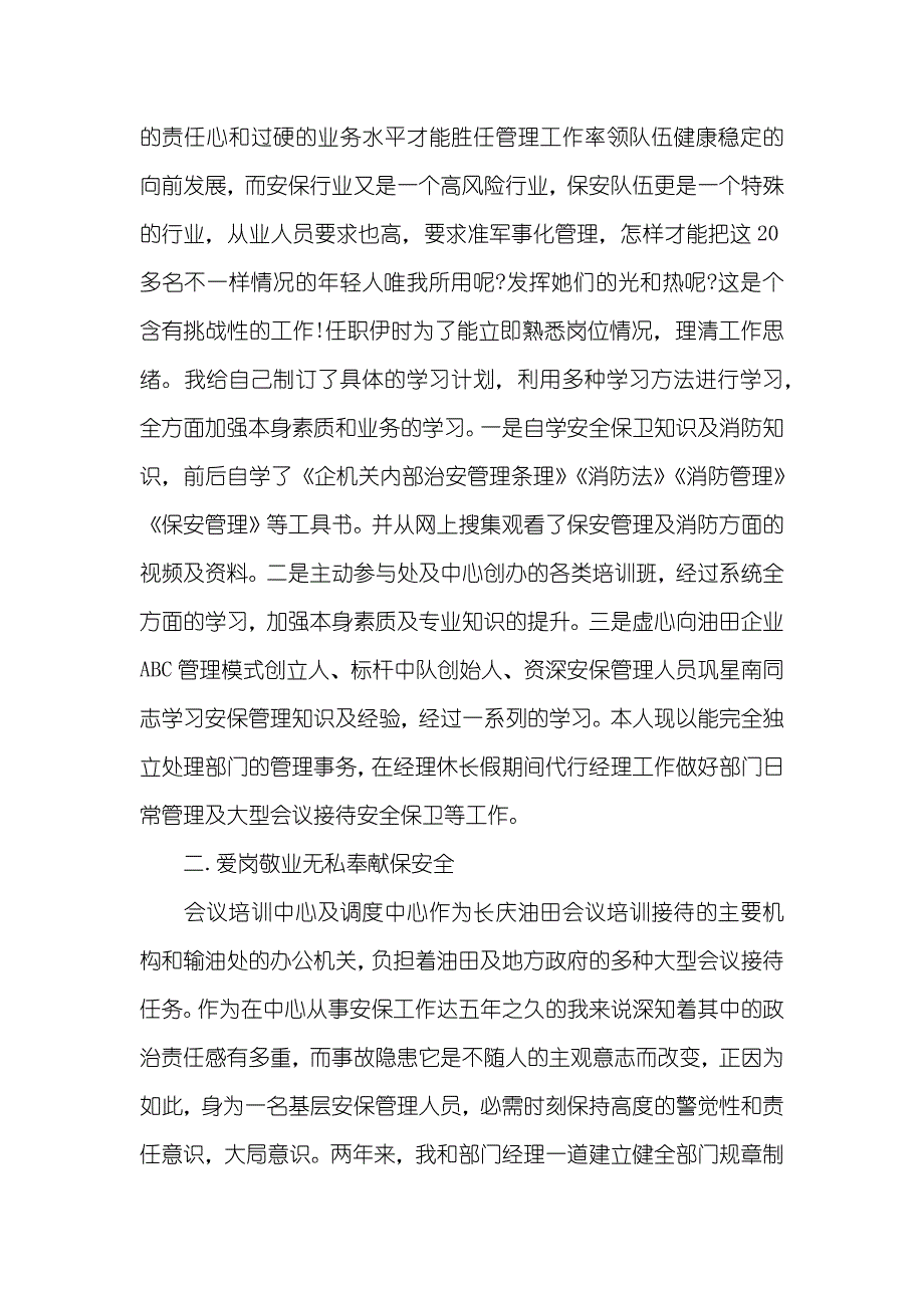 职称晋升工作总结_1_第3页