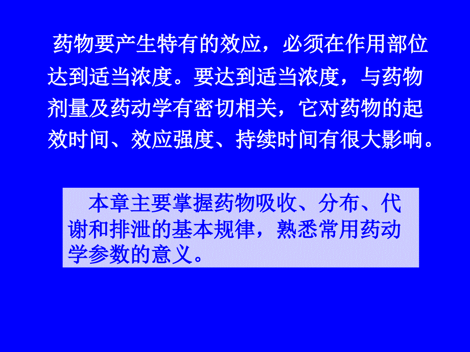 基础药理学第3章药物代谢动力学_第2页