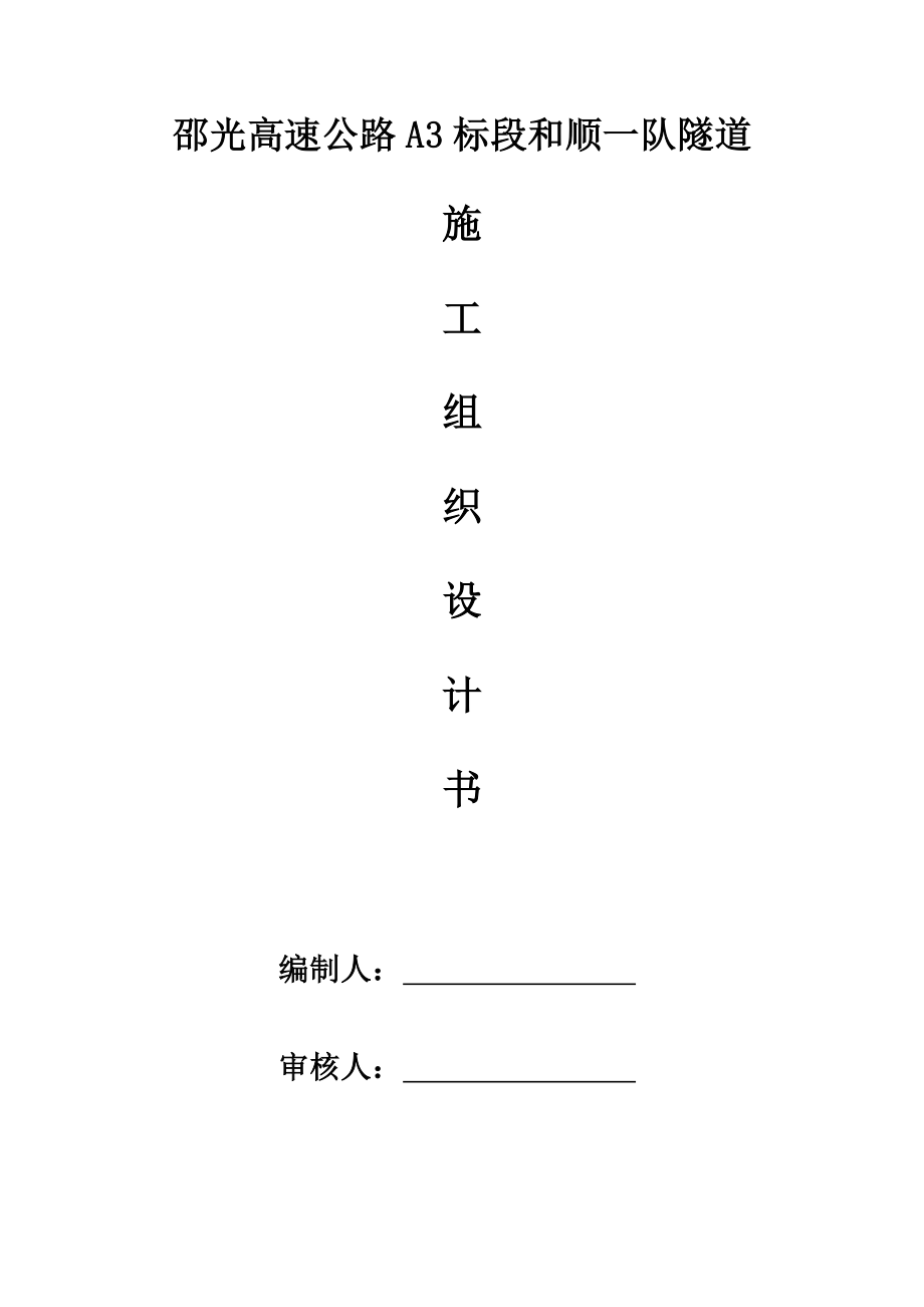 口进实时性施工组织设计书-学位论文.doc_第1页