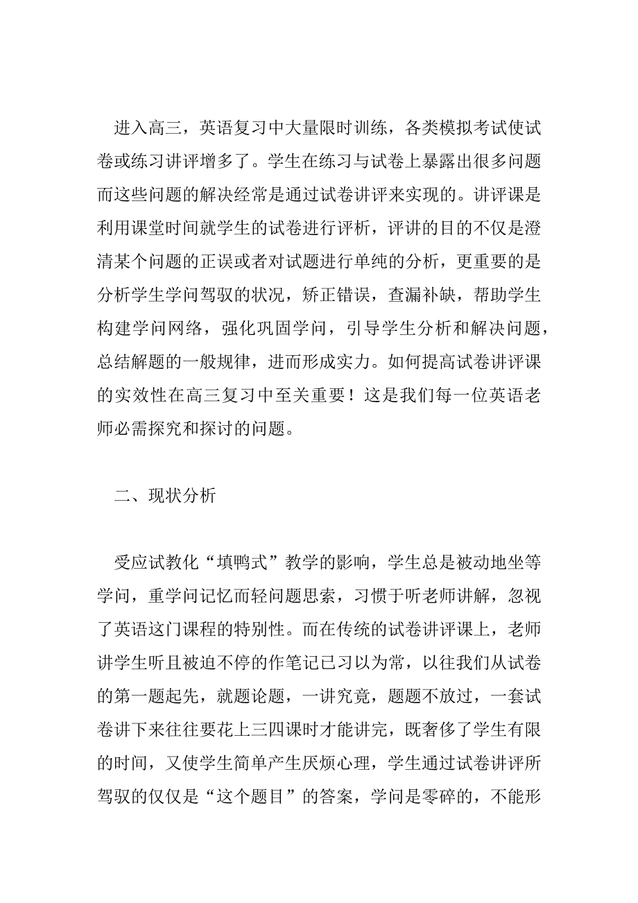 2023年教师教学研讨会发言稿模板范文3篇_第2页