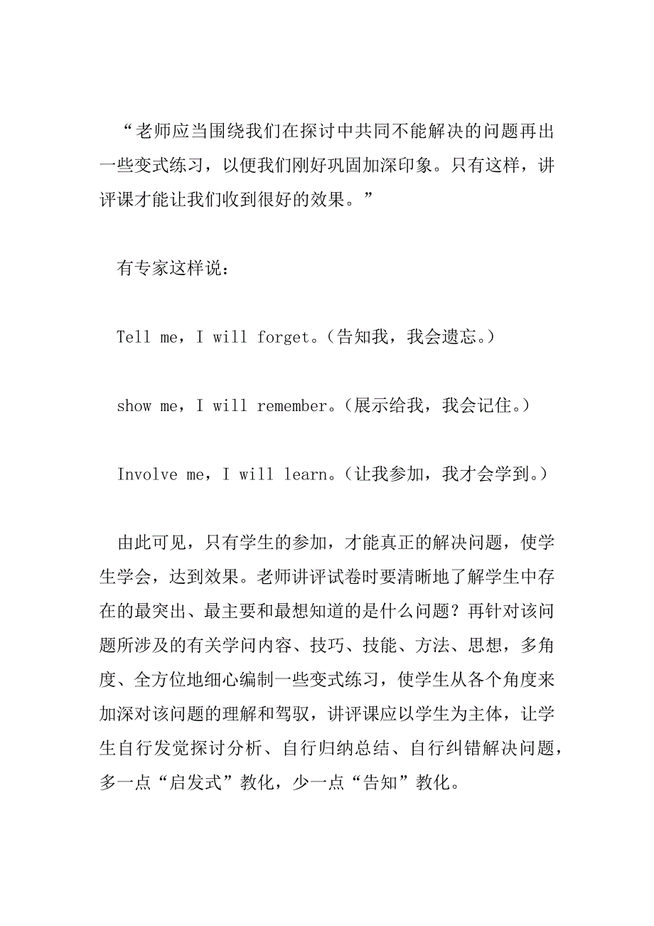 2023年教师教学研讨会发言稿模板范文3篇_第4页