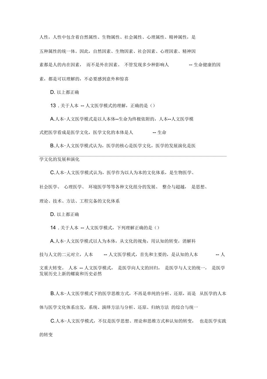 ebbiies医学人文学理论与实践探讨试题_第3页