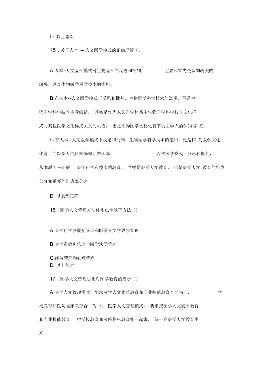 ebbiies医学人文学理论与实践探讨试题_第4页