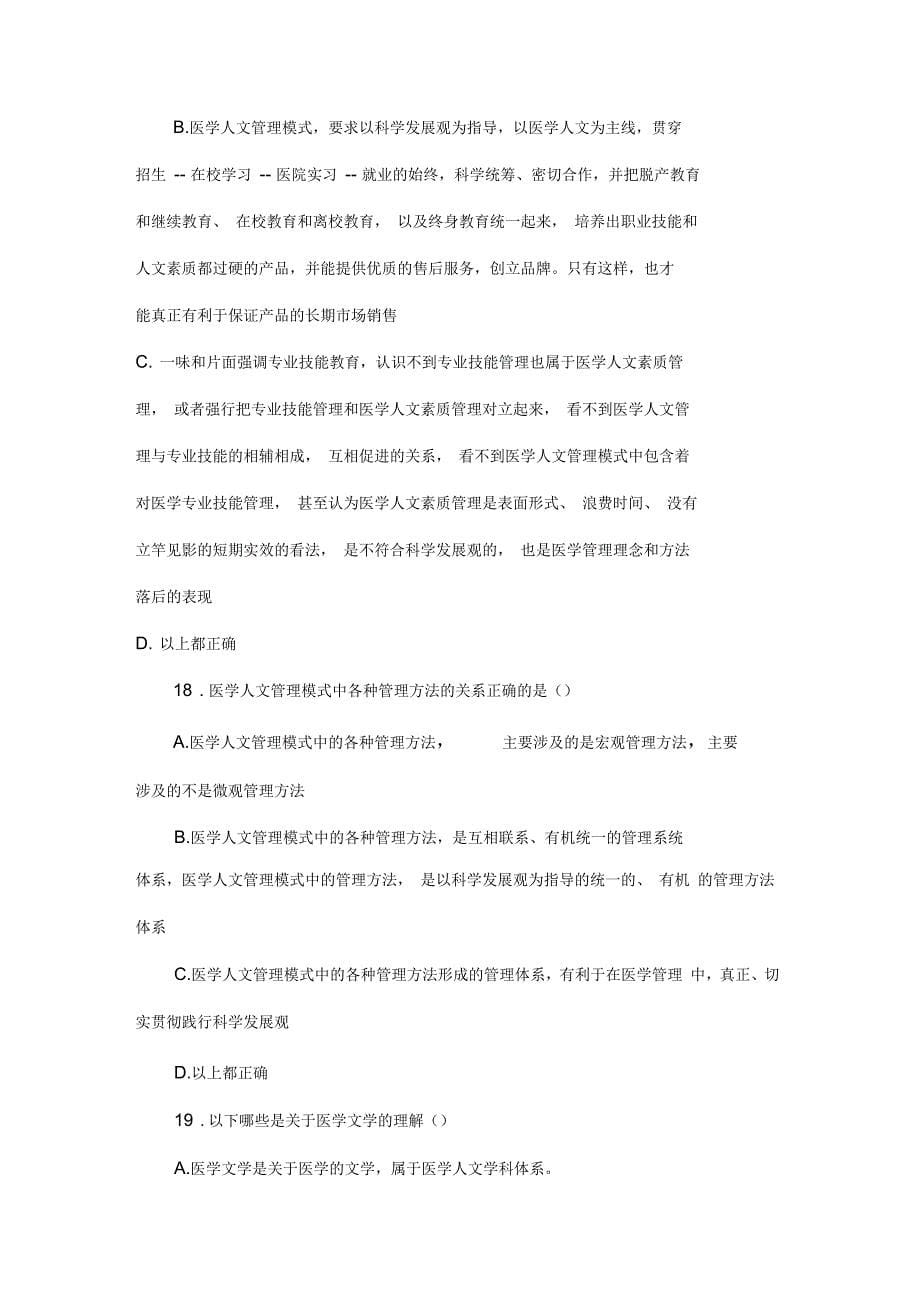 ebbiies医学人文学理论与实践探讨试题_第5页