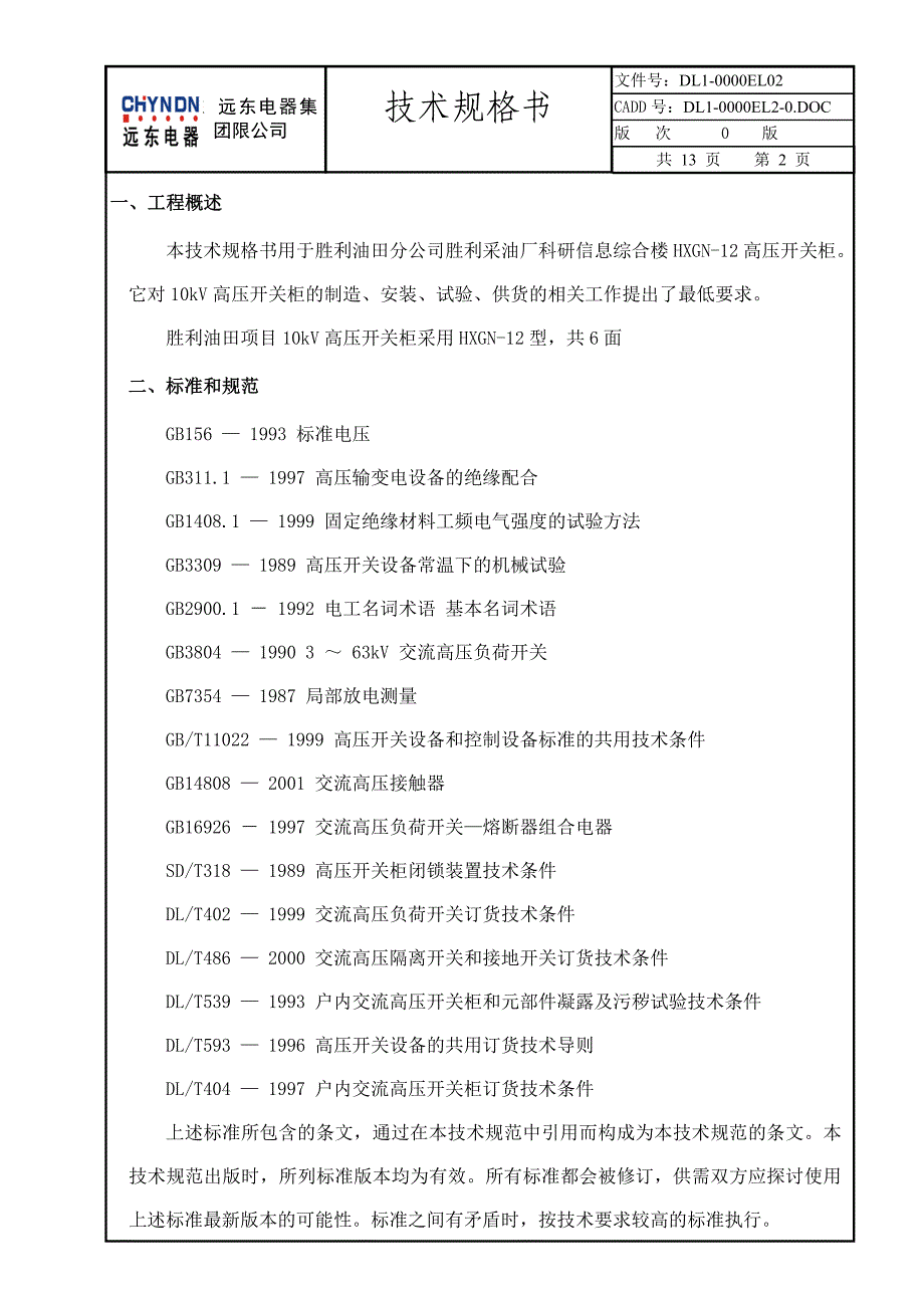 高压开关柜规格书_第2页