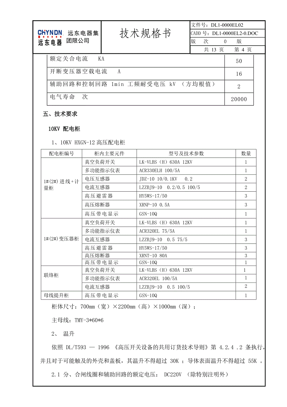 高压开关柜规格书_第4页