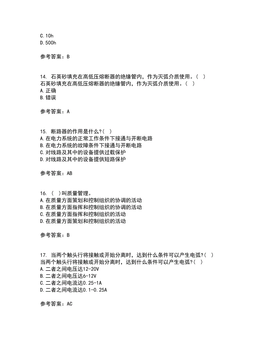 大连理工大学22春《电器学》离线作业一及答案参考16_第4页