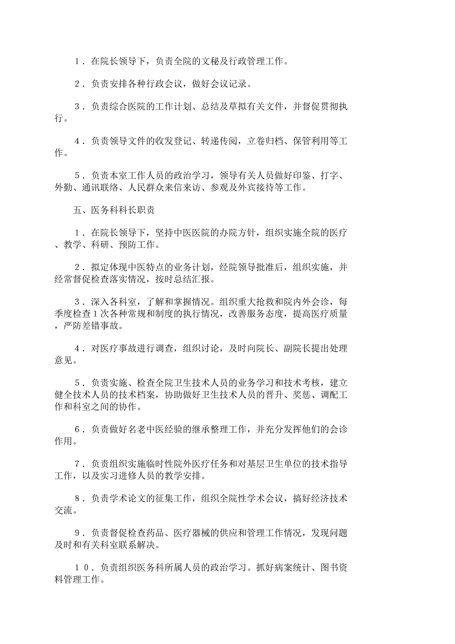 医院各项规章制度_第3页