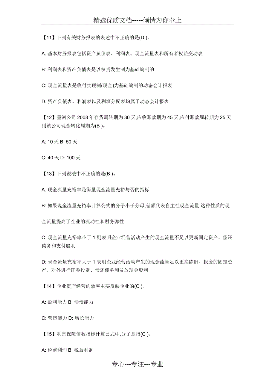 东财财务分析练习题目及答案_第3页