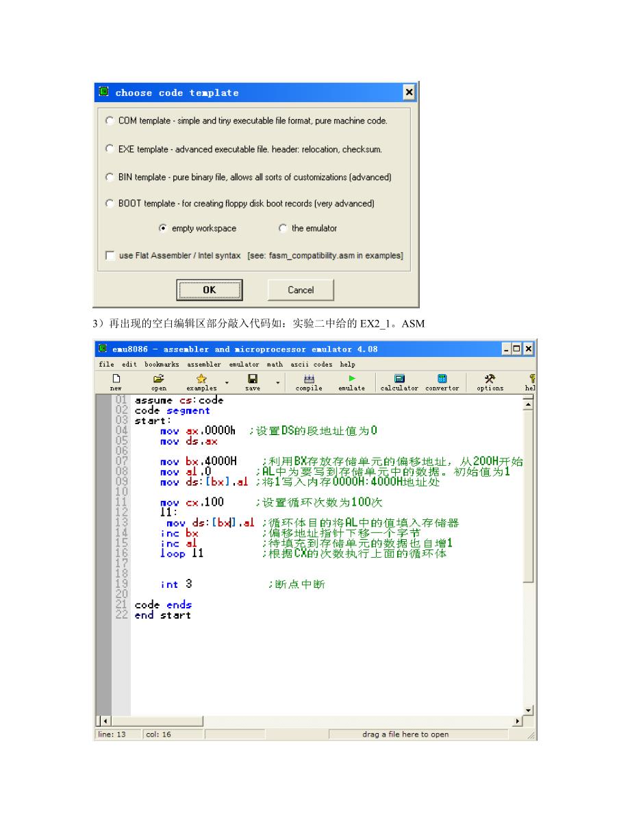 如何利用proteus来仿真emu8086下编写的EXE程序.doc_第3页