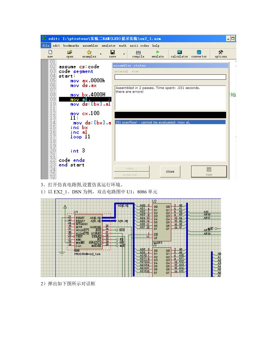 如何利用proteus来仿真emu8086下编写的EXE程序.doc_第5页