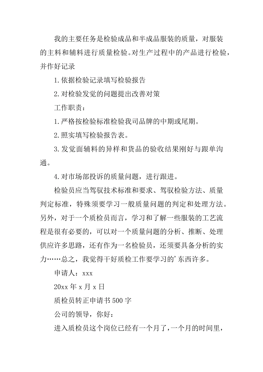 2023年质检员转正申请书(3篇)_第2页