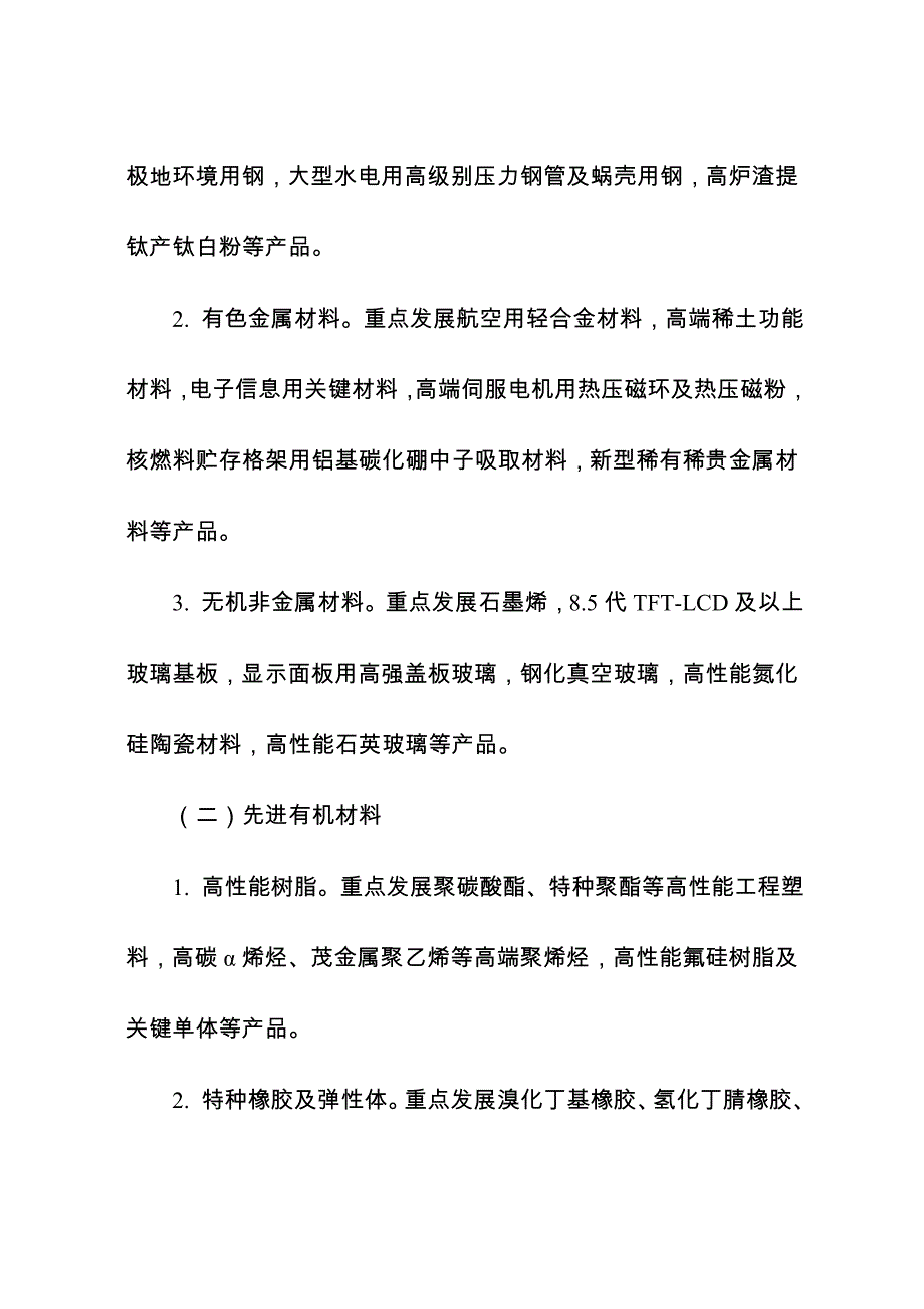 轨道交通装备关键技术产业化实施方案产业协调司_第2页