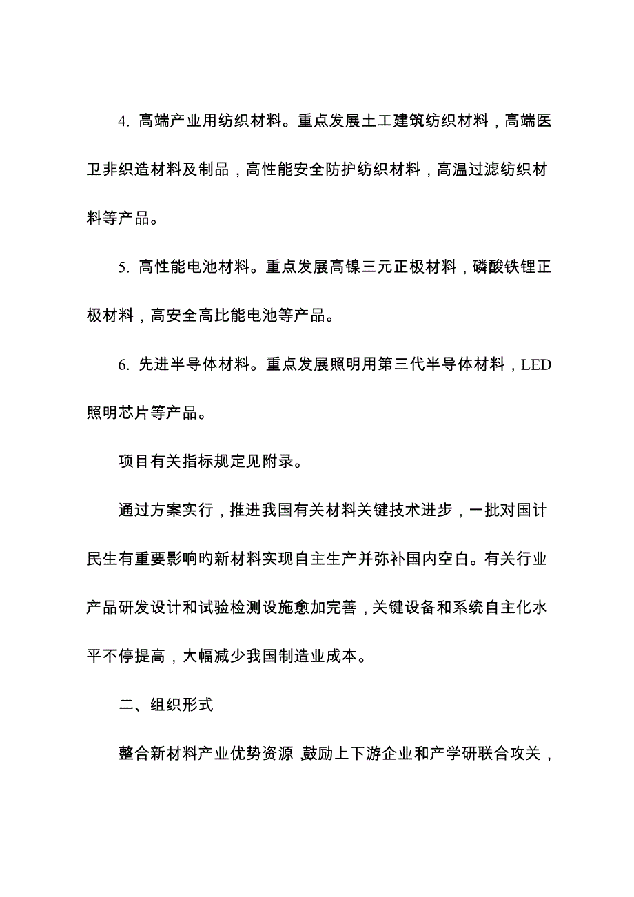 轨道交通装备关键技术产业化实施方案产业协调司_第4页