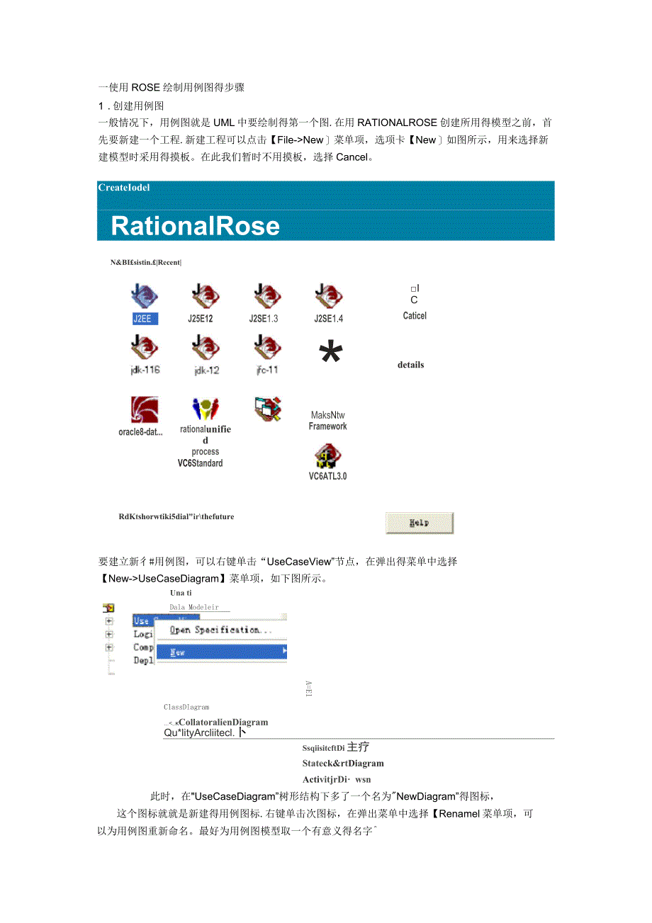 ROSE绘制UML图的步骤_第1页