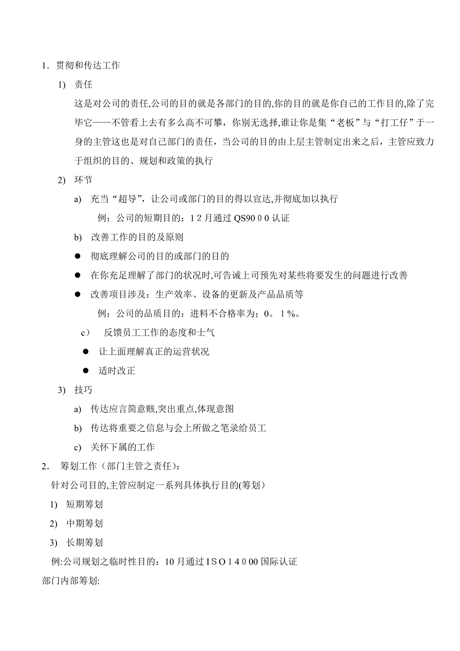 领班如何做好生产线的管理工作_第4页