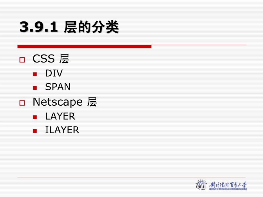 信息发布与网页设计Deamweaver9 层_第3页