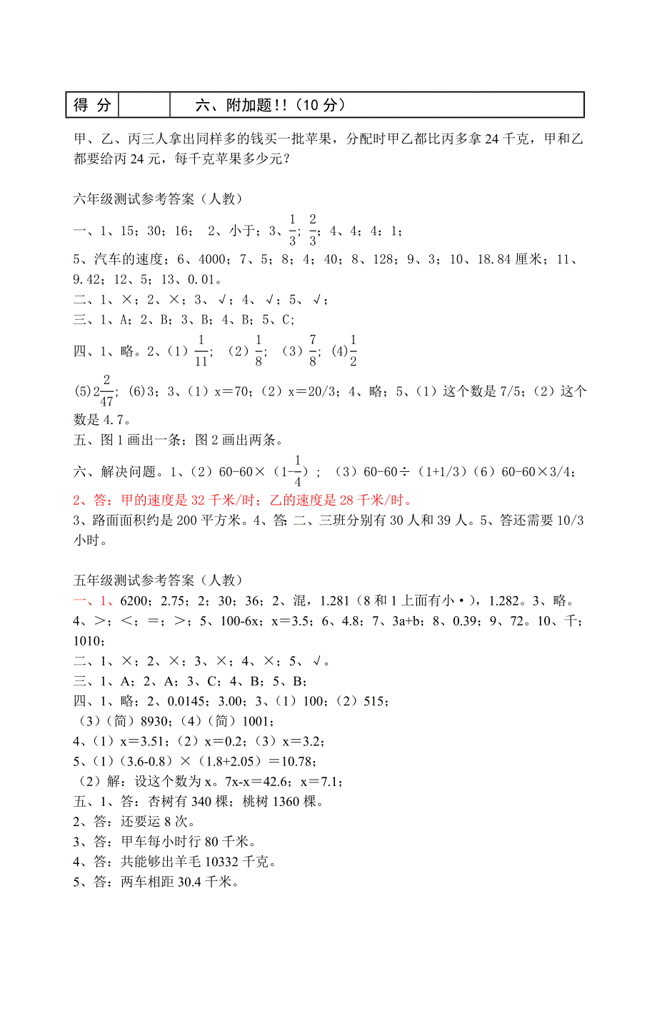 人教版小学五年级上册数学期末试卷及答案 (1)_第4页