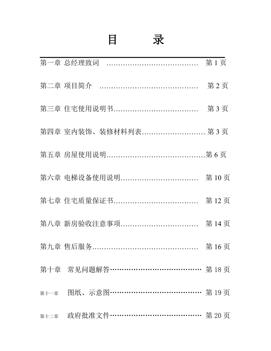 青岛商品住宅使用手册_第2页