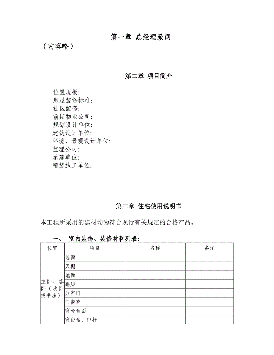 青岛商品住宅使用手册_第3页