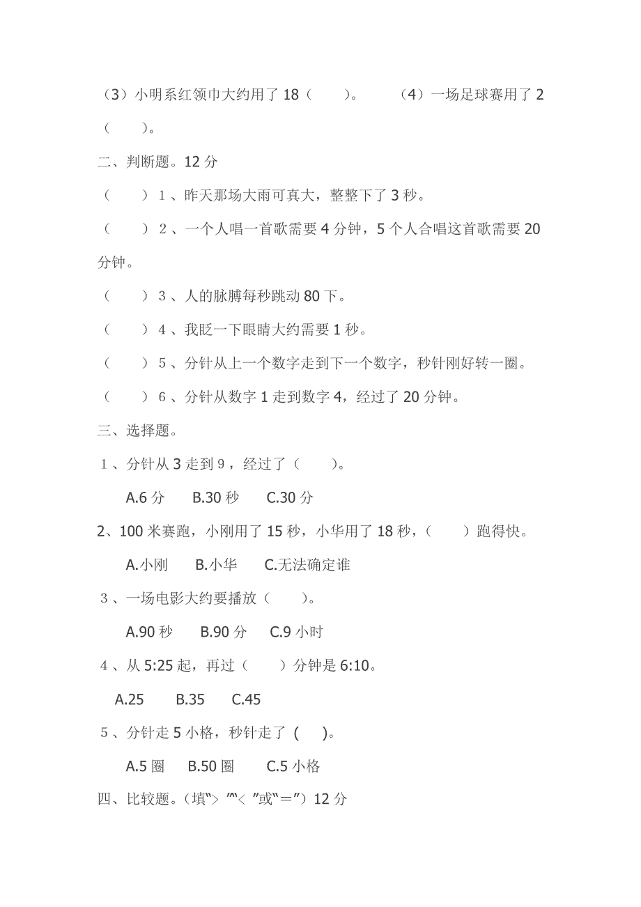 新人教版小学三年级数学上册第一单元测试题_第2页