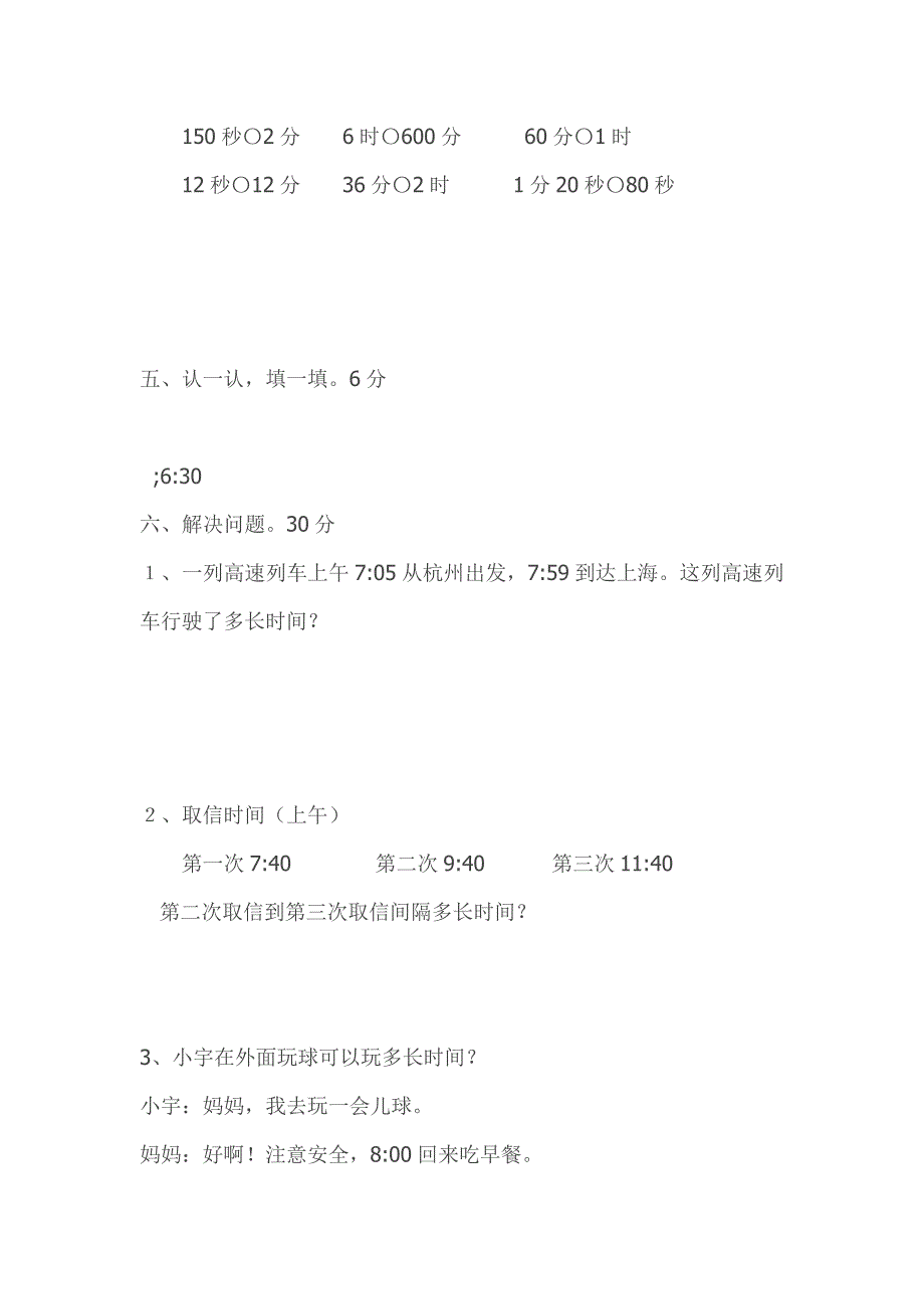 新人教版小学三年级数学上册第一单元测试题_第3页