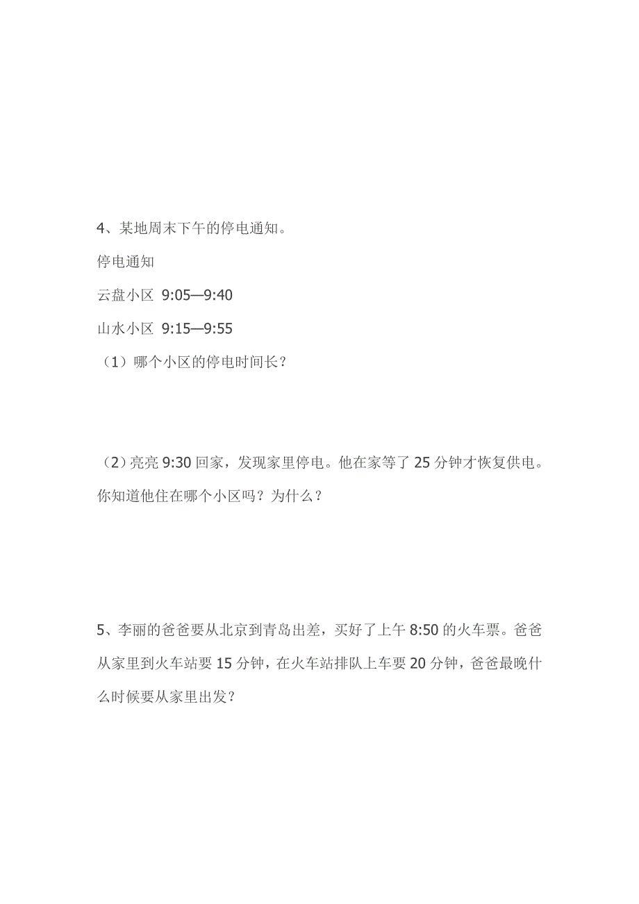 新人教版小学三年级数学上册第一单元测试题_第4页