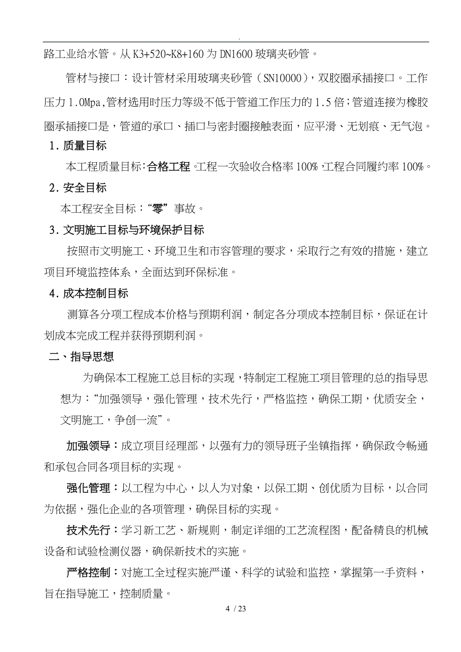 玻璃钢夹砂管管道安装工程施工设计方案_第4页