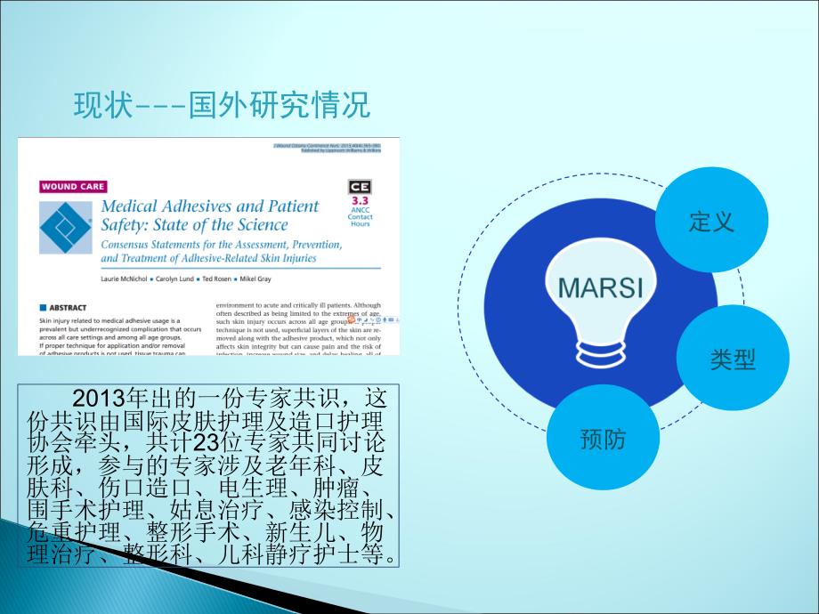 医用黏胶相关皮肤损伤ppt课件_第4页