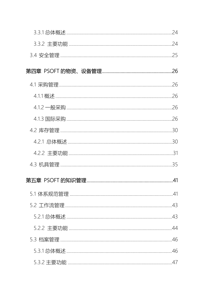 广西某公司信息化管理解决方案_第3页