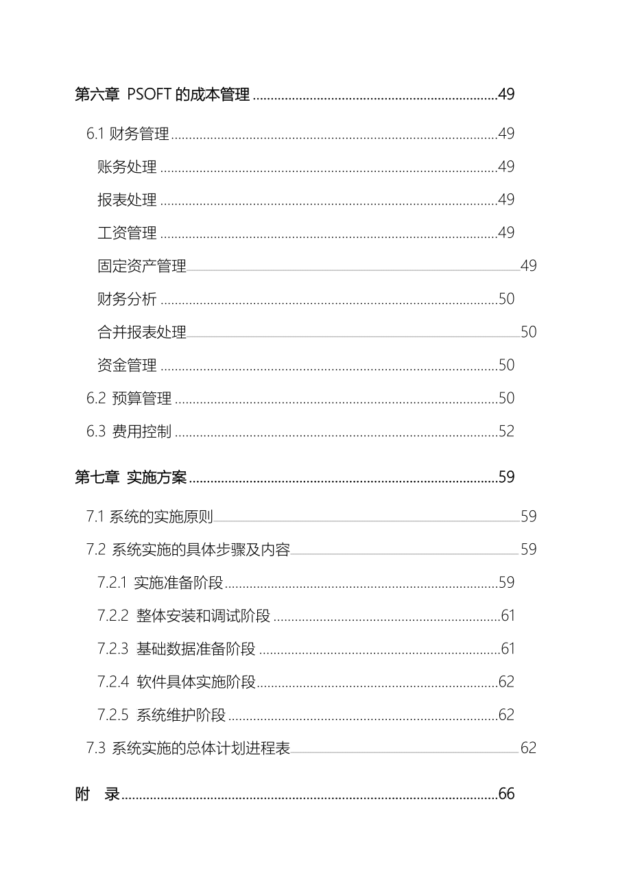 广西某公司信息化管理解决方案_第4页