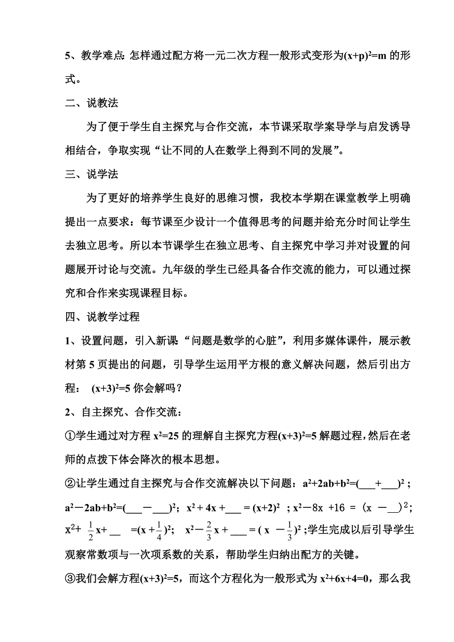 配方法解一元二次方程说课稿_第2页