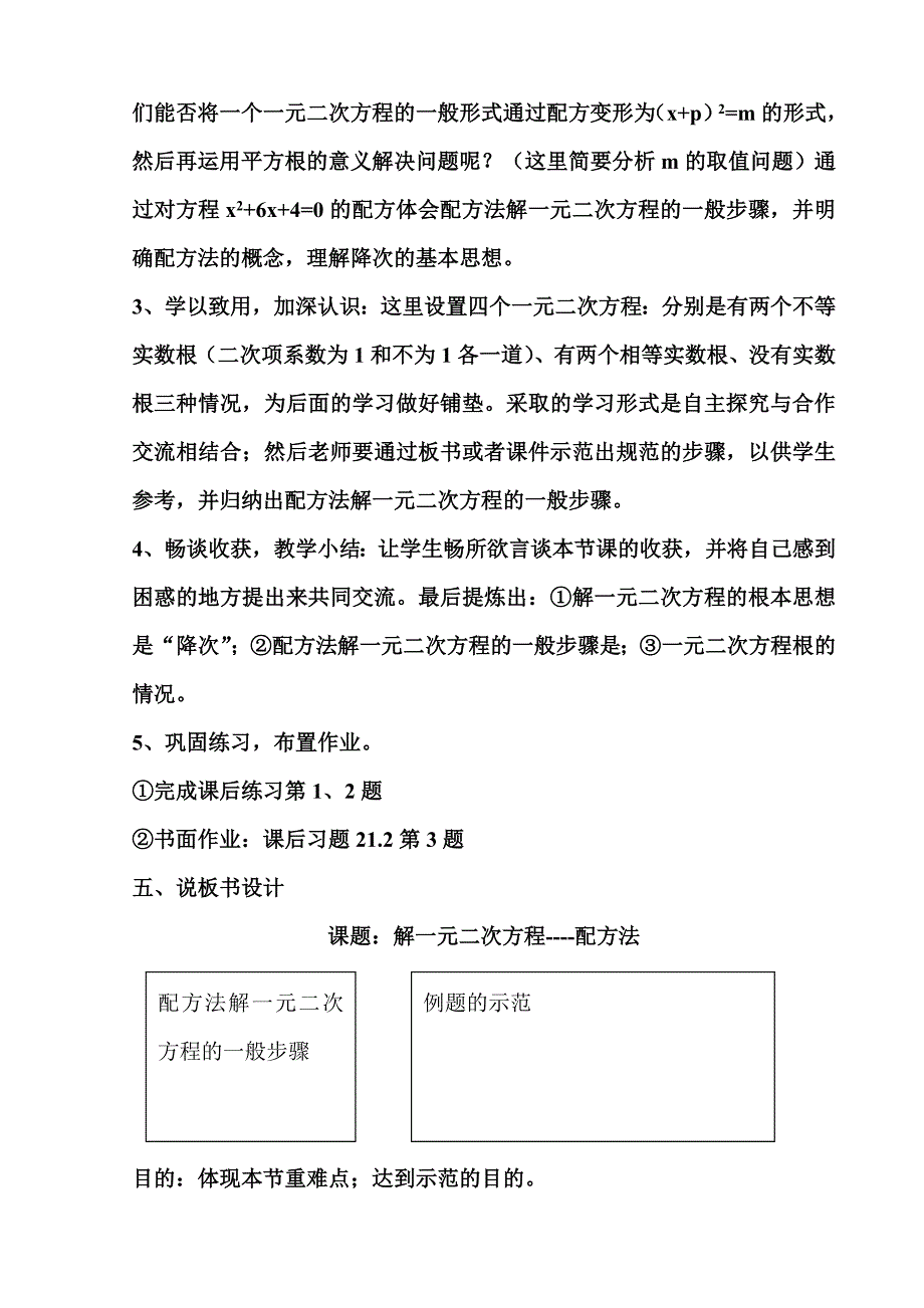 配方法解一元二次方程说课稿_第3页