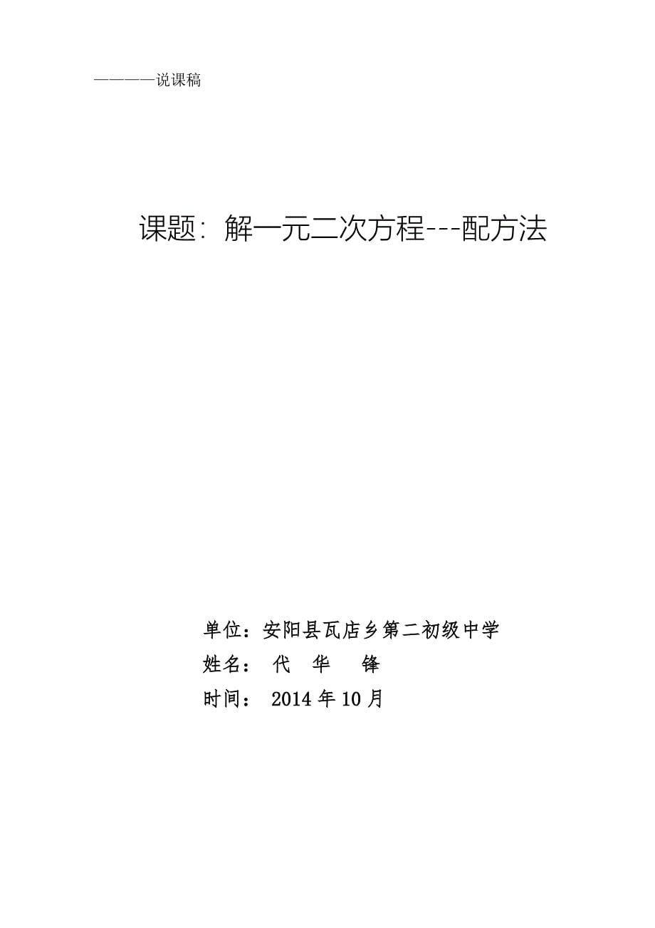 配方法解一元二次方程说课稿_第5页