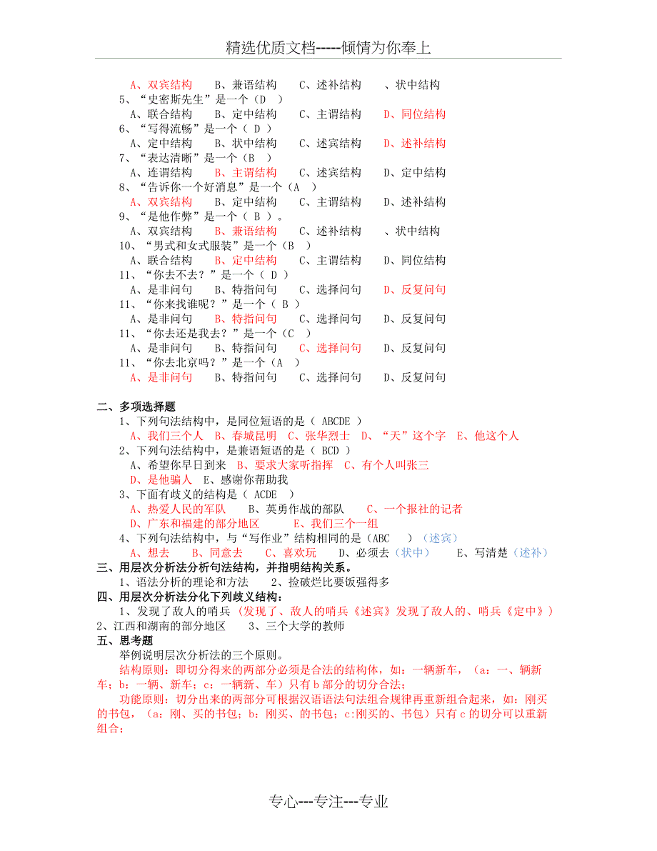 汉语言文学现代汉语(下)作业_第4页