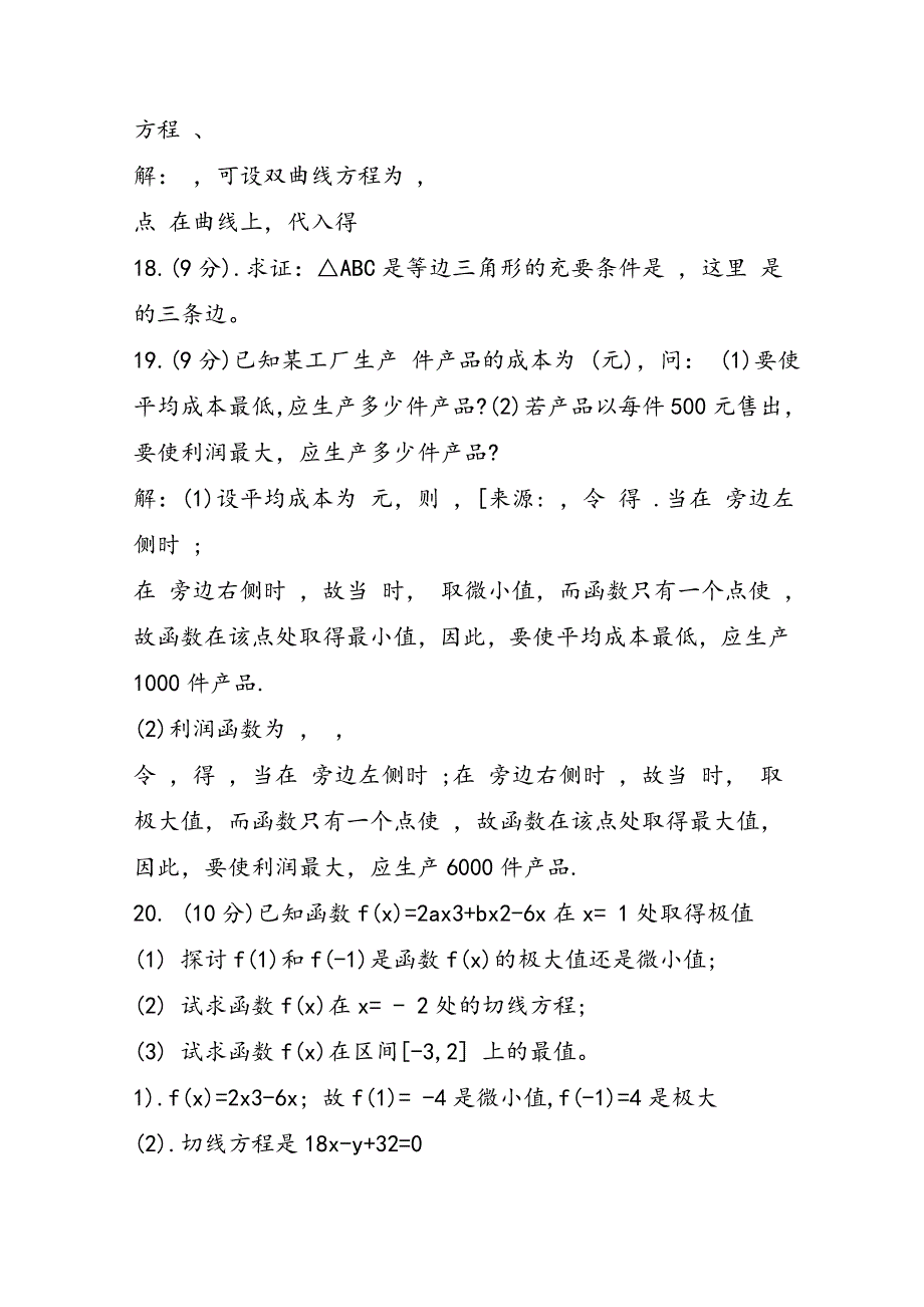 高中高二数学下学期期末试卷分析_第3页