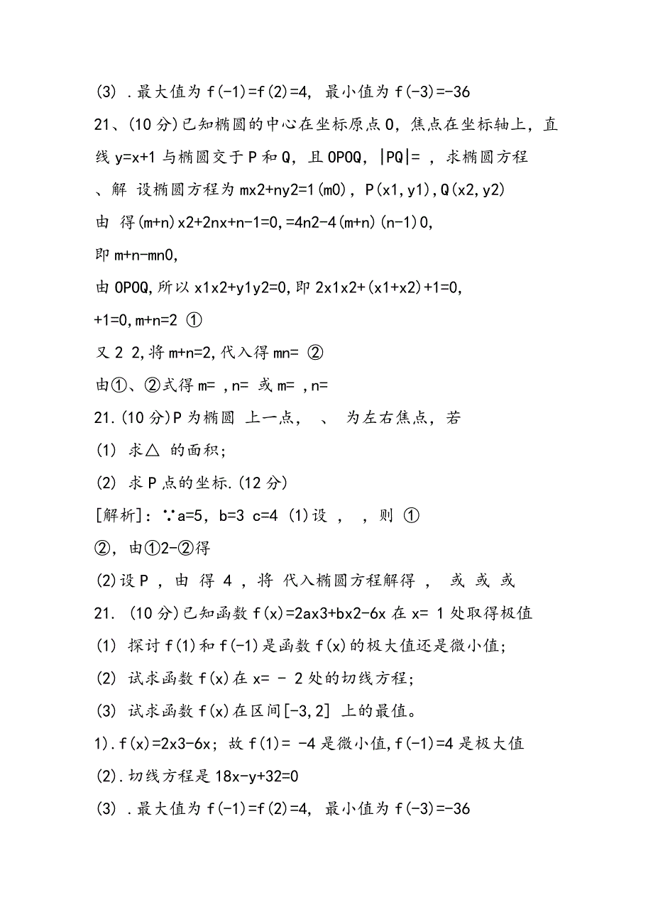 高中高二数学下学期期末试卷分析_第4页